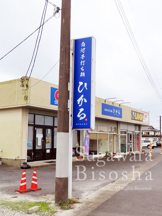 手打ち麺のラーメン店様の壁面看板と自立看板9