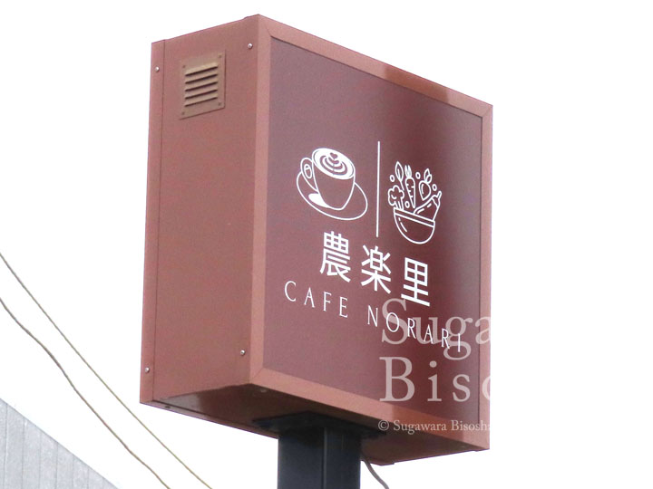 カフェのお洒落な電飾看板と入口壁面サイン5