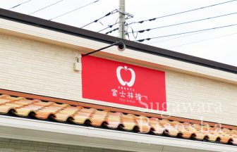 林檎飴専門店様のLED照明付き壁面看板